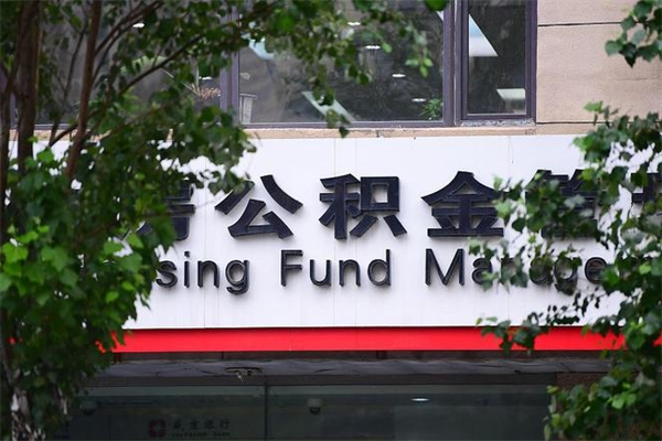 朝阳公积金一般封存多久能取（公积金封存多久可以提现出来）
